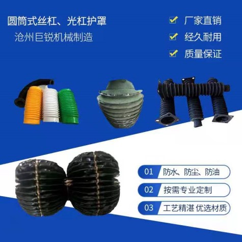 圓筒式絲桿、光桿護(hù)罩