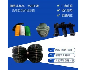 圓筒式絲桿、光桿護(hù)罩